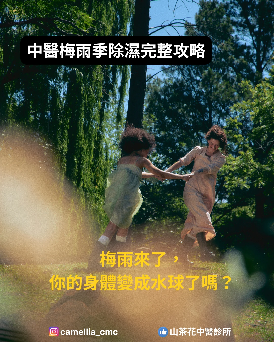梅雨來了，你的身體變成「水球」了嗎？
