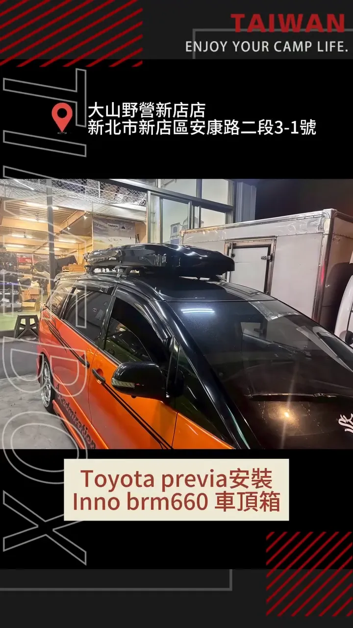 Toyota previa安裝