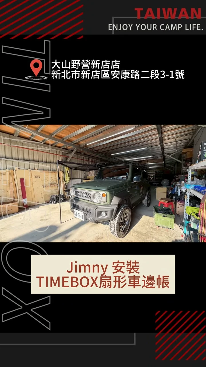 【Jimny】✨TIMEBOX AK-180-2米 扇形車邊帳帶燈條
