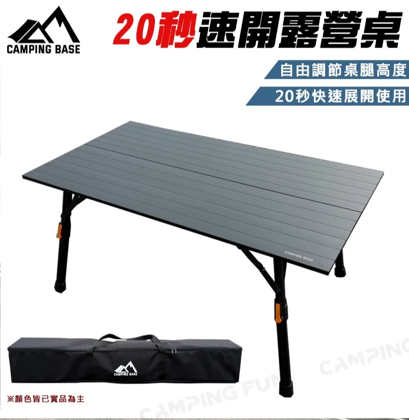 【CAMPING BASE】20秒速開露營桌