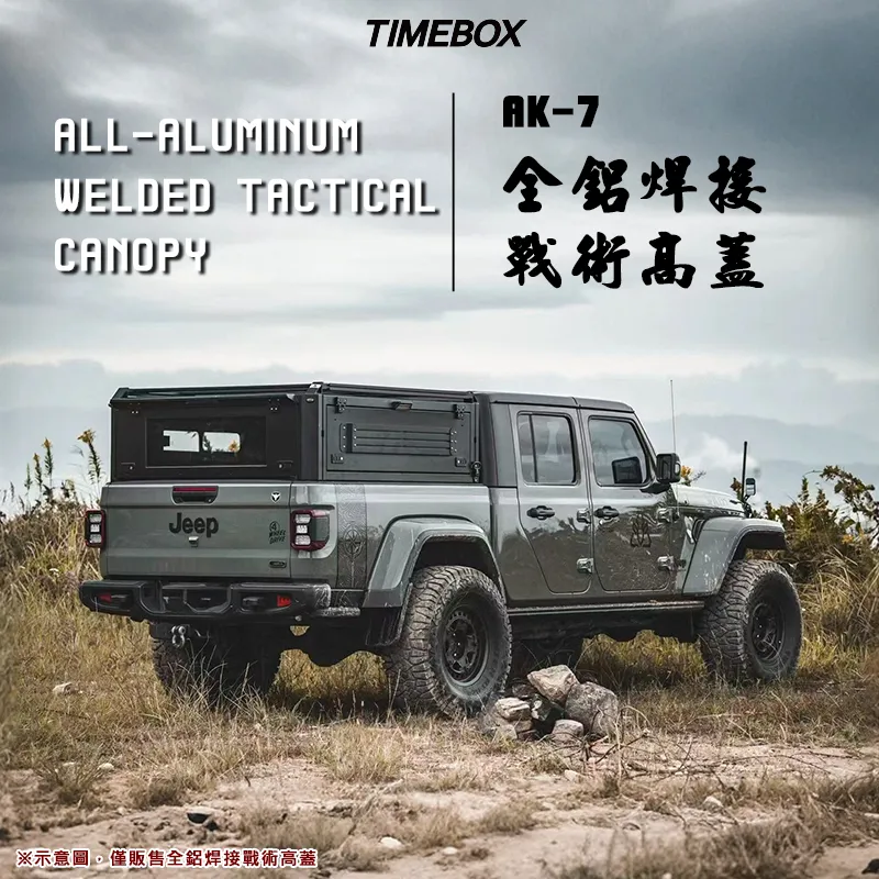 【TIMEBOX】全鋁焊接戰術高蓋