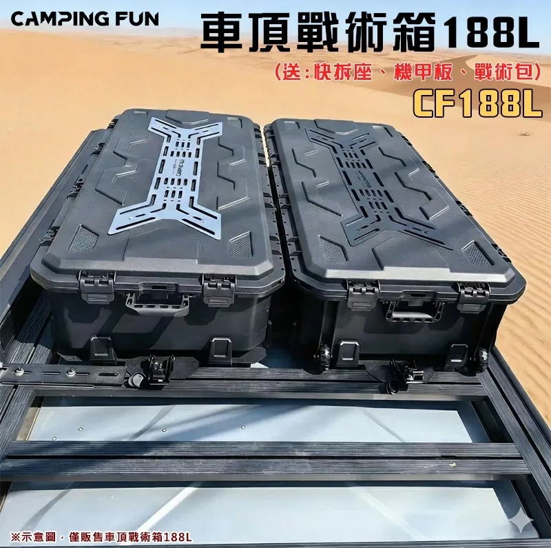 【CAMPING FUN】車頂戰術箱188L