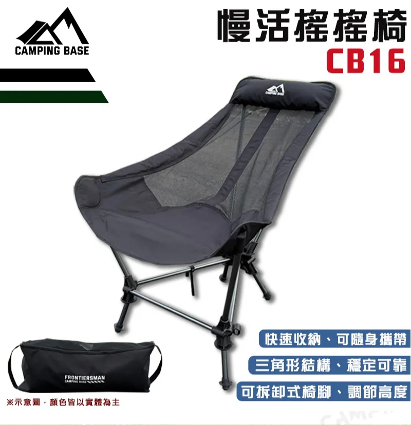 【CAMPING BASE】慢活搖搖椅
