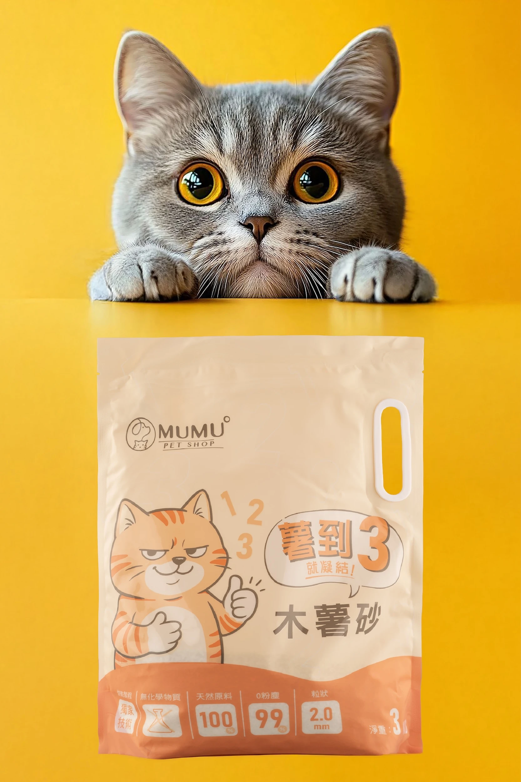 純木薯貓砂-原味