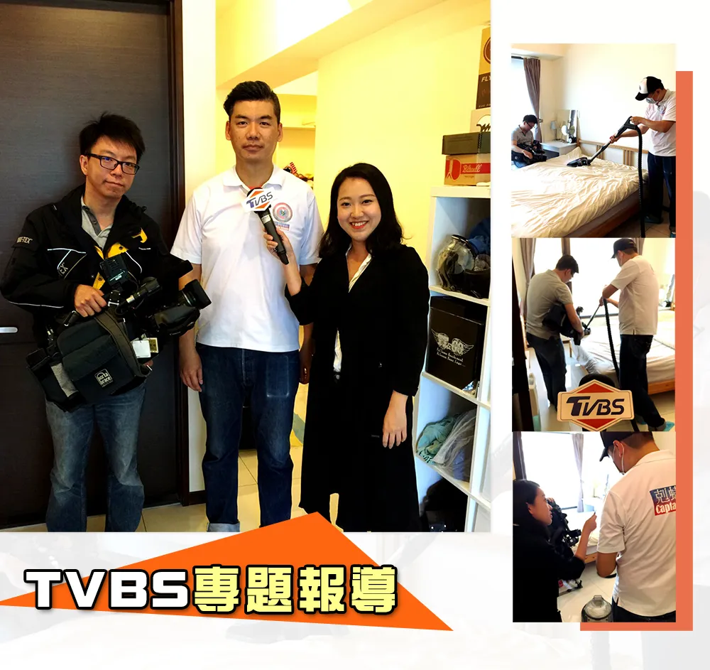 TVBS新聞防蟎抗菌採訪報導