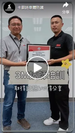 3M專業技師培訓課程 證照&心得分享