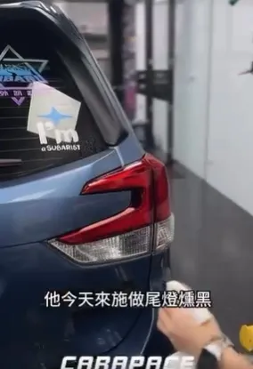 486森林人+燻黑尾燈+窗框黑化=？