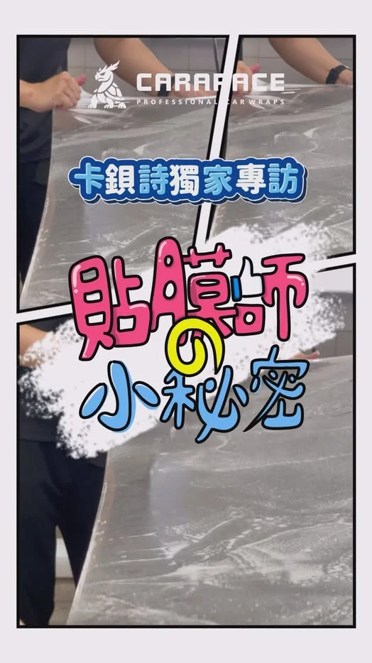 包膜師的都市傳說：千萬別拿他的美工刀！高雄汽車包膜/高雄汽車包膜推薦