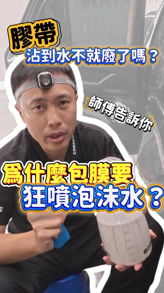 水越多，反而貼得越緊？！高雄車體貼膜/高雄車體貼膜推薦