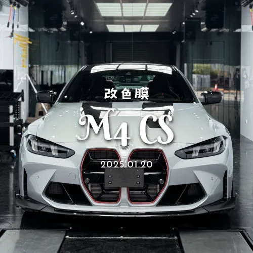 改色膜 - M4 CS