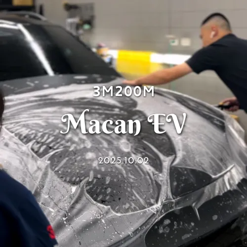 【3M】200M - Macan EV