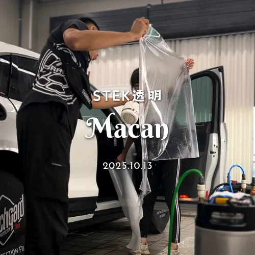 STEK透明 - Macan