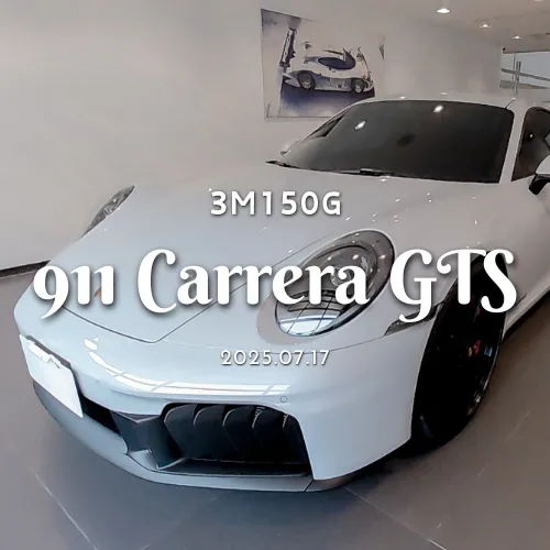 【3M】150G - 911 Carrera GTS