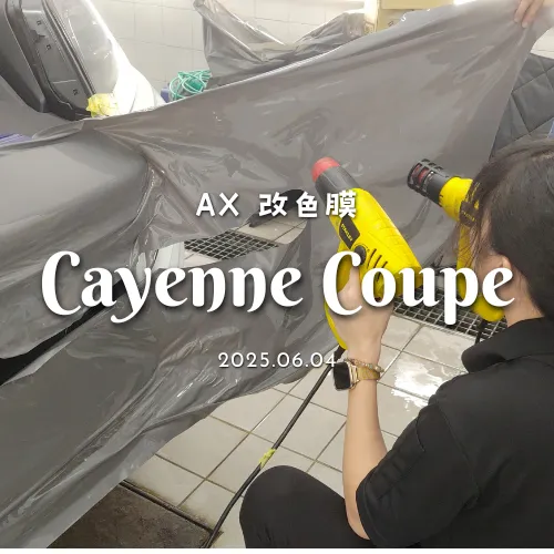 AX 改色膜 - Cayenne Coupe