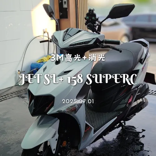 【SYM】JET SL+ 158 SUPERC