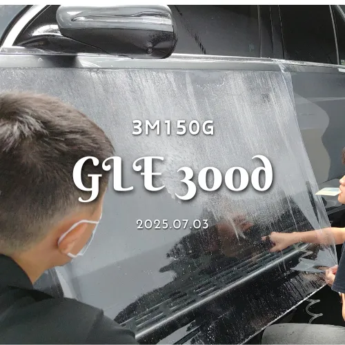 【3M】150G - GLE 300d