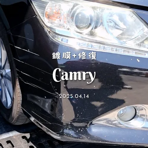 修復與鍍膜 - Camry