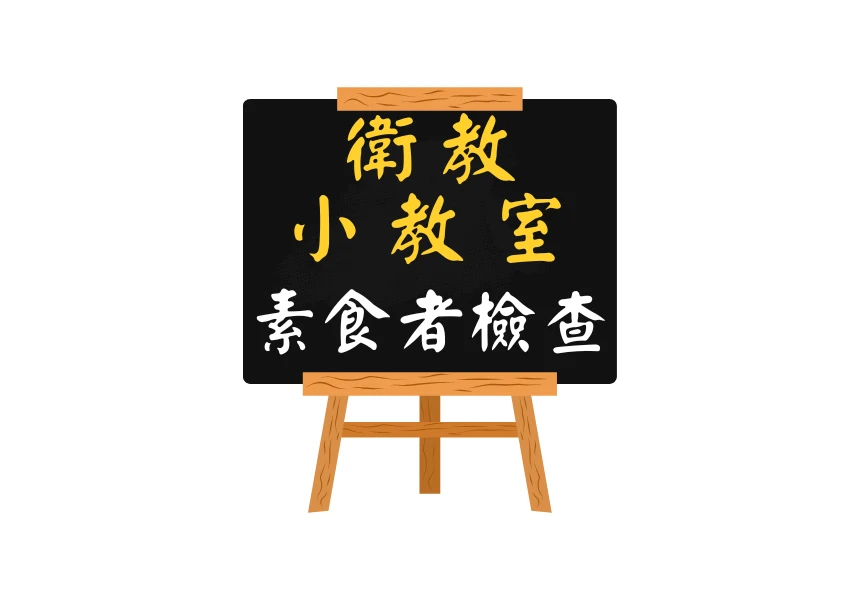 全素者精準營養追蹤方案