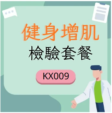 健身增肌