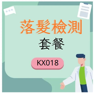 落髮檢測