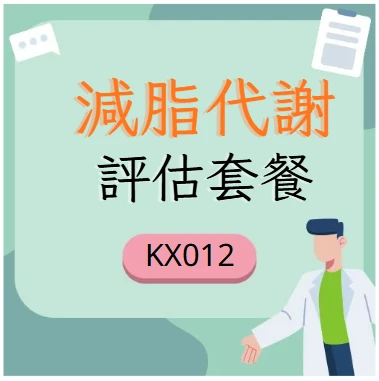 減脂代謝