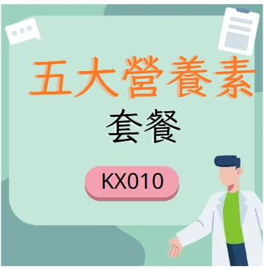 五大營養素