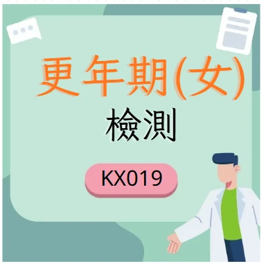 更年期(女)