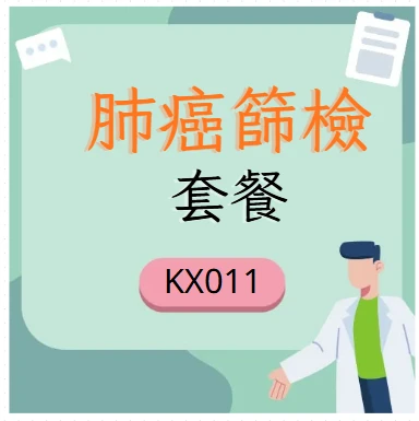 肺癌篩檢