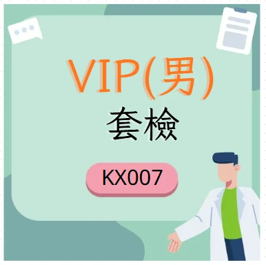 VIP (男)