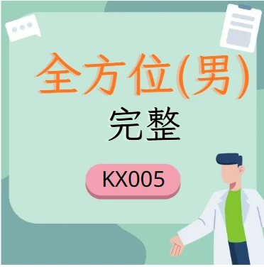 全方位(男)