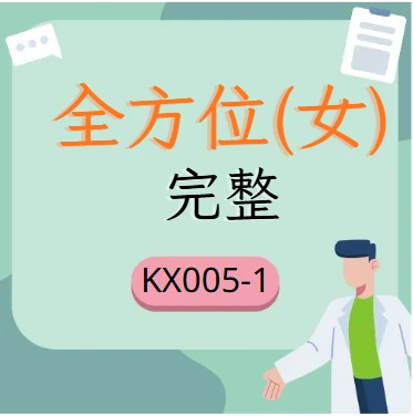 全方位(女)