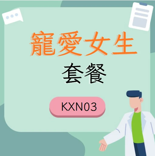 寵愛女生套餐