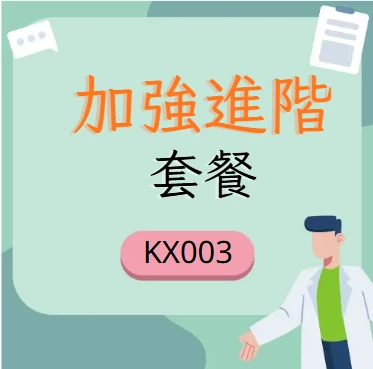 加強進階