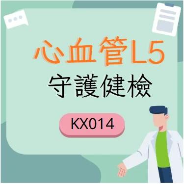 心血管套餐