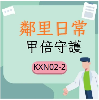 甲倍守護