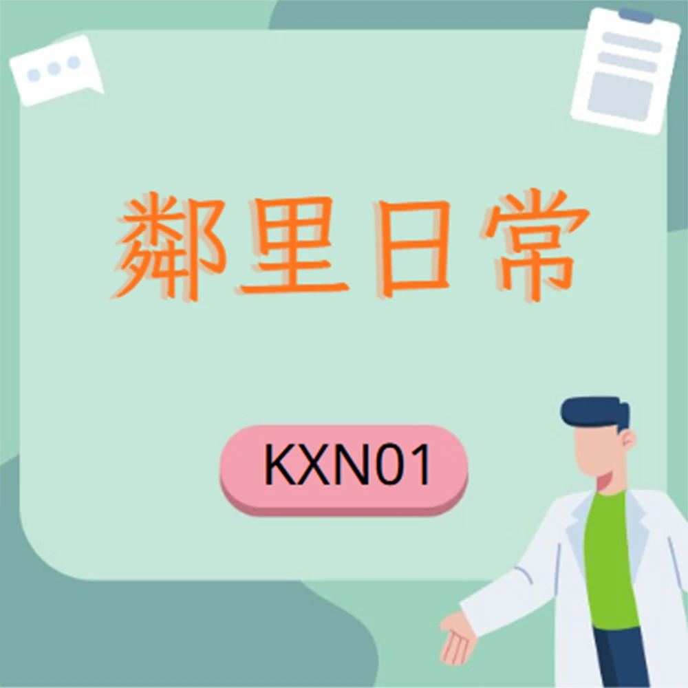 鄰里日常
