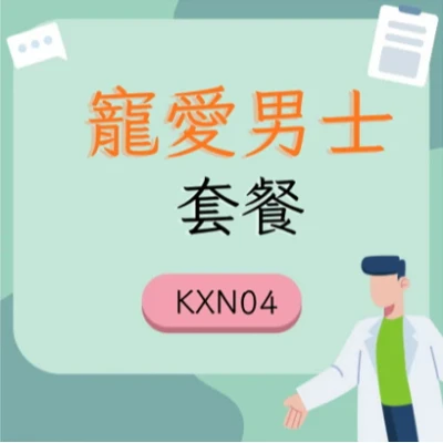 寵愛男士套餐