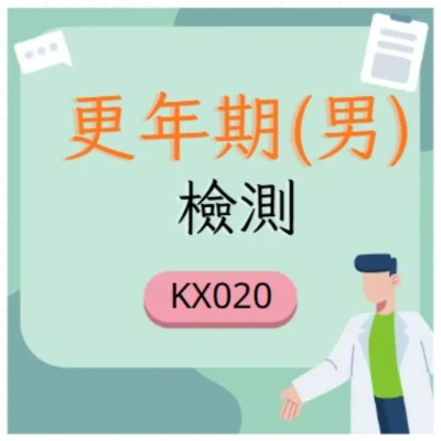 更年期(男)