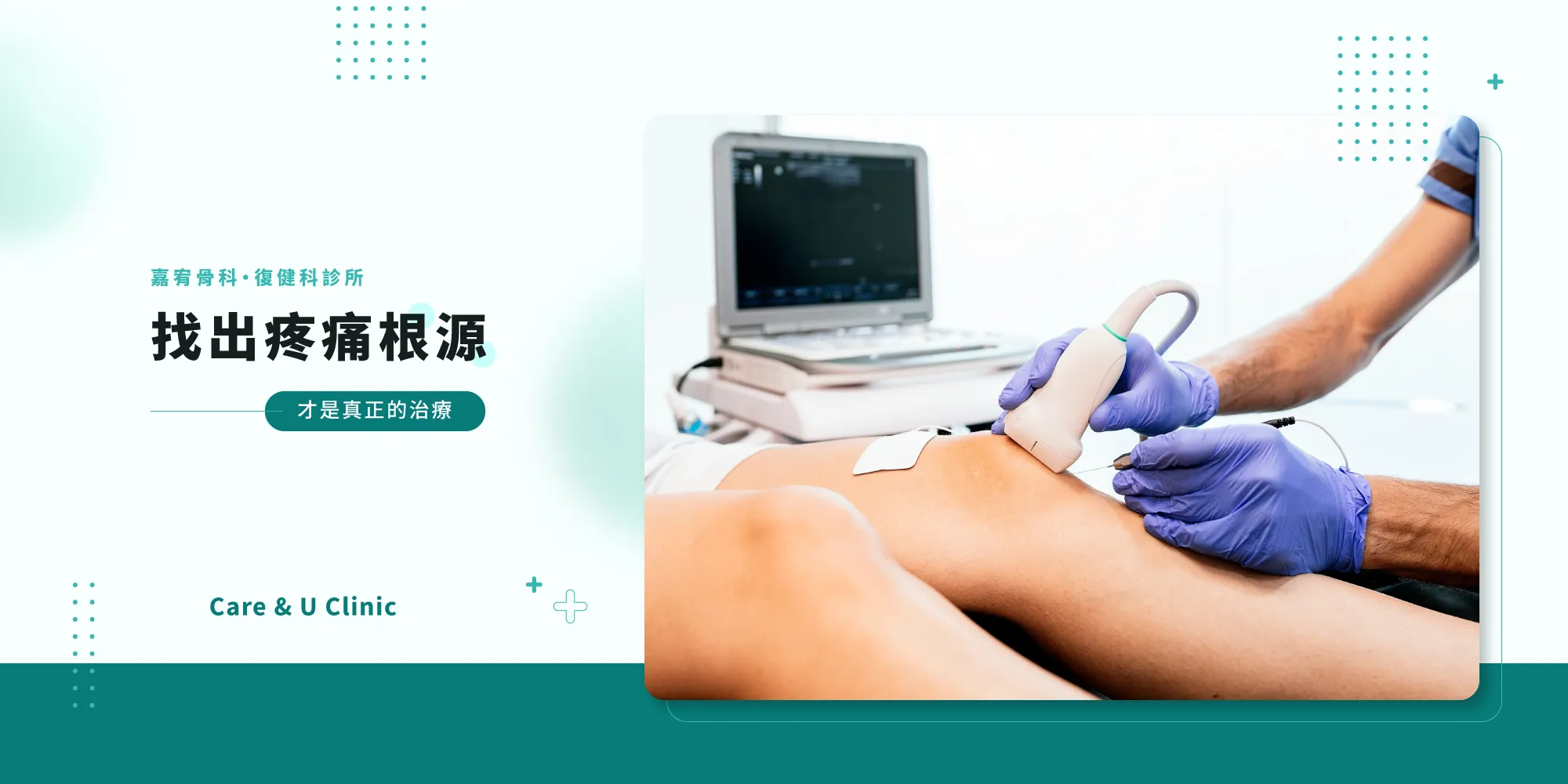 嘉宥診所｜骨科診所,復健科診所,台北骨科診所,蘆洲骨科診所