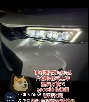 11代 Civic 魔王六眼降臨