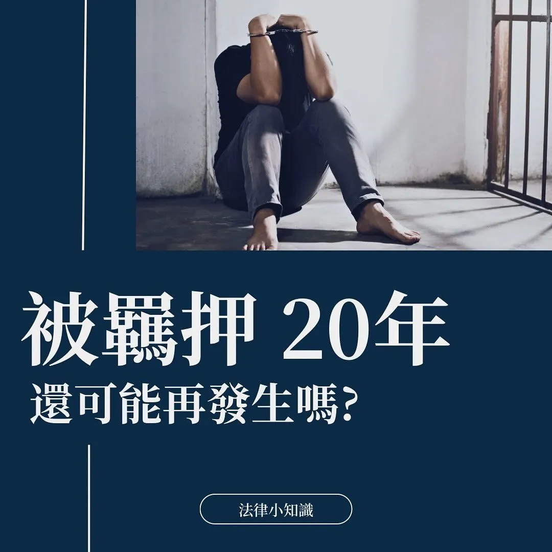 羈押時間多久？最長關多久？刑事律師完整解析！