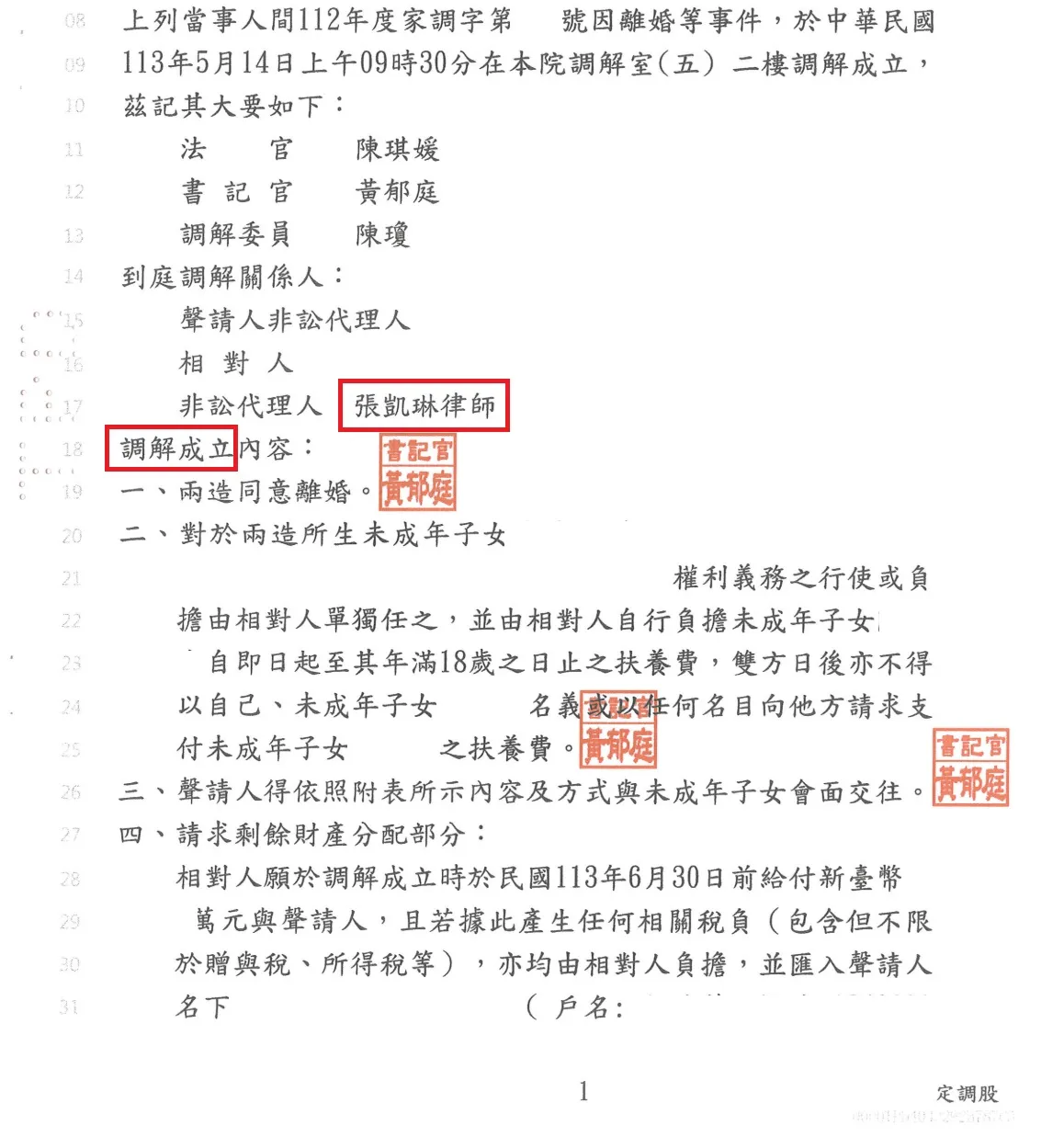 【調解成功】離婚、親權、剩餘財產分配，調解成功！