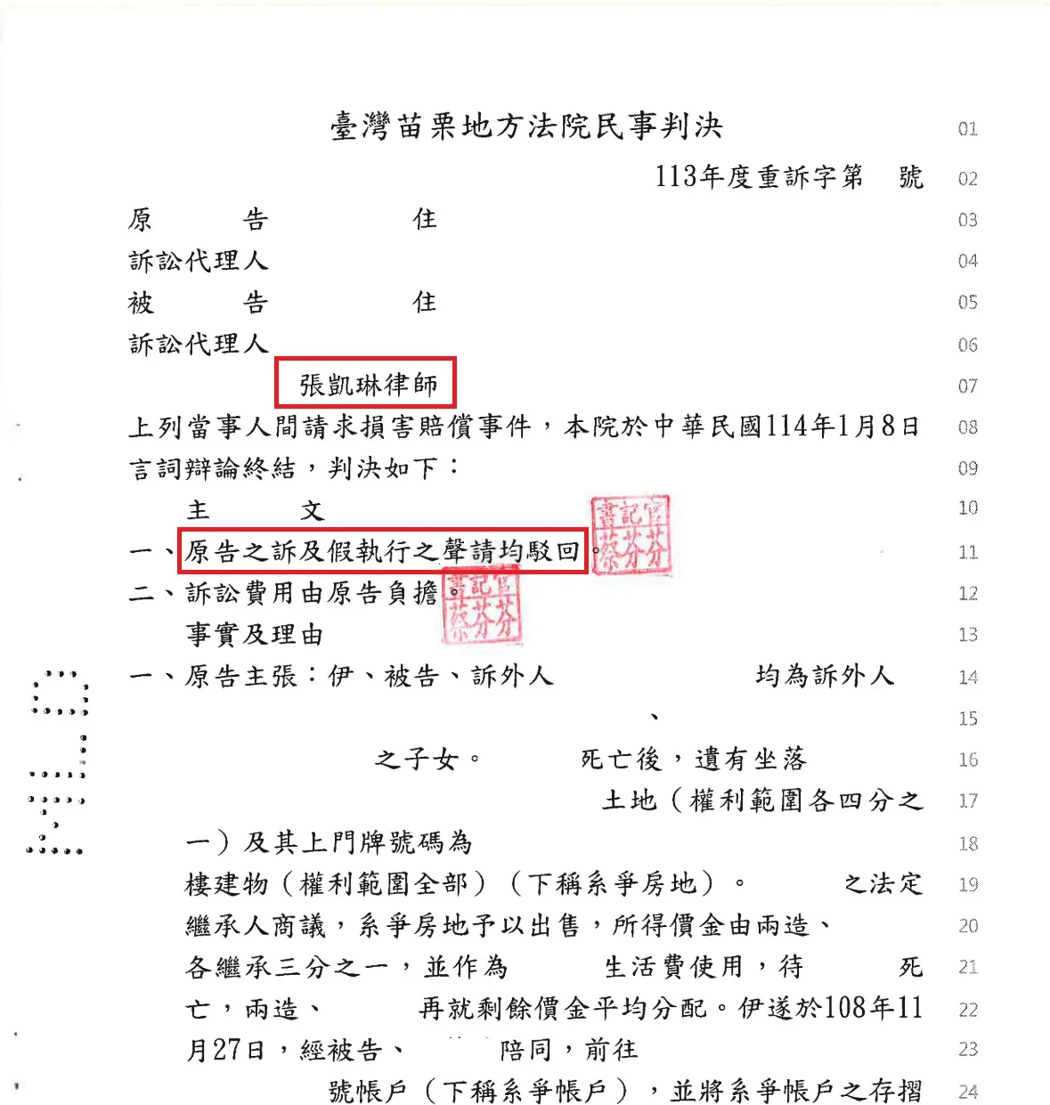 【勝訴】被控告侵占遺產，成功駁回對方請求！