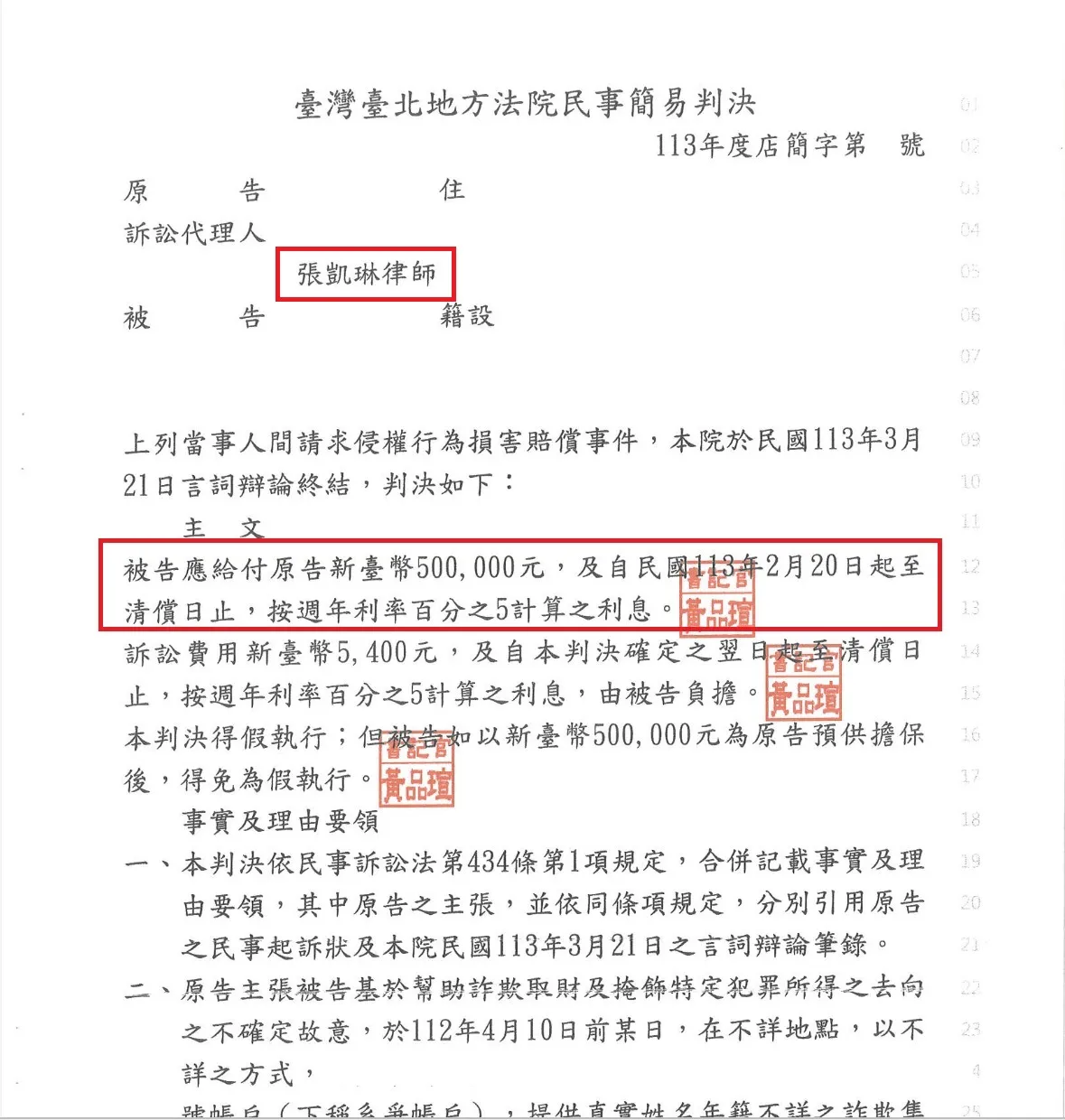 【勝訴】被詐騙集團騙錢，成功請求損失金額！