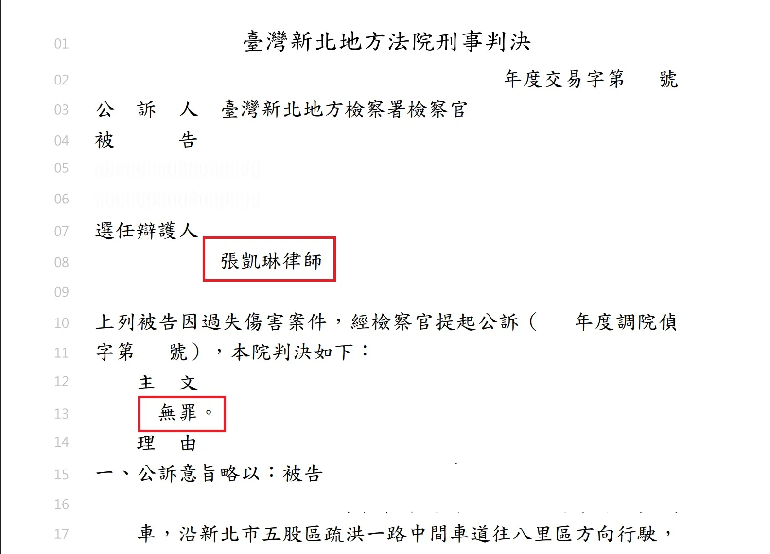 【無罪】過失傷害(車禍)，成功爭取無罪！