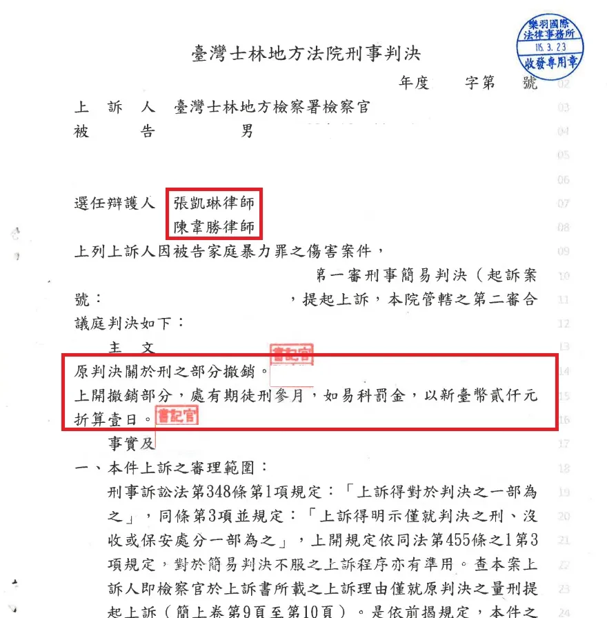 【減刑】家庭暴力傷害案件，阻止檢方上訴成功，更協助爭取到降低刑度！