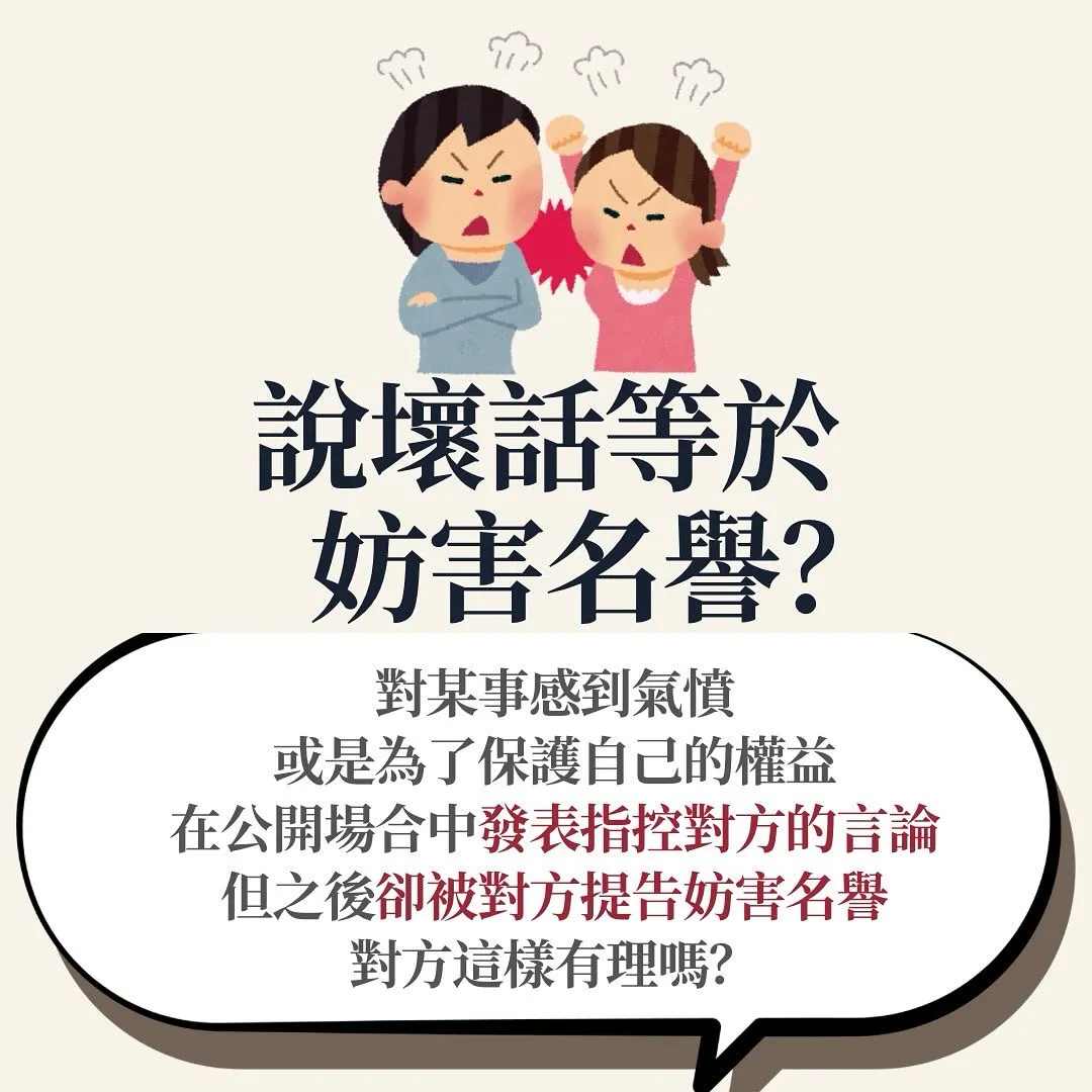 妨害名譽 誹謗 侵權行為 構成要件