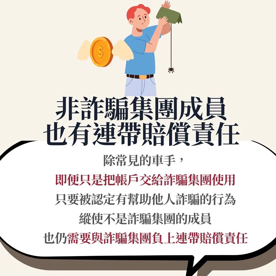 刑事附帶民事 詐騙 詐欺 損害賠償 連帶賠償