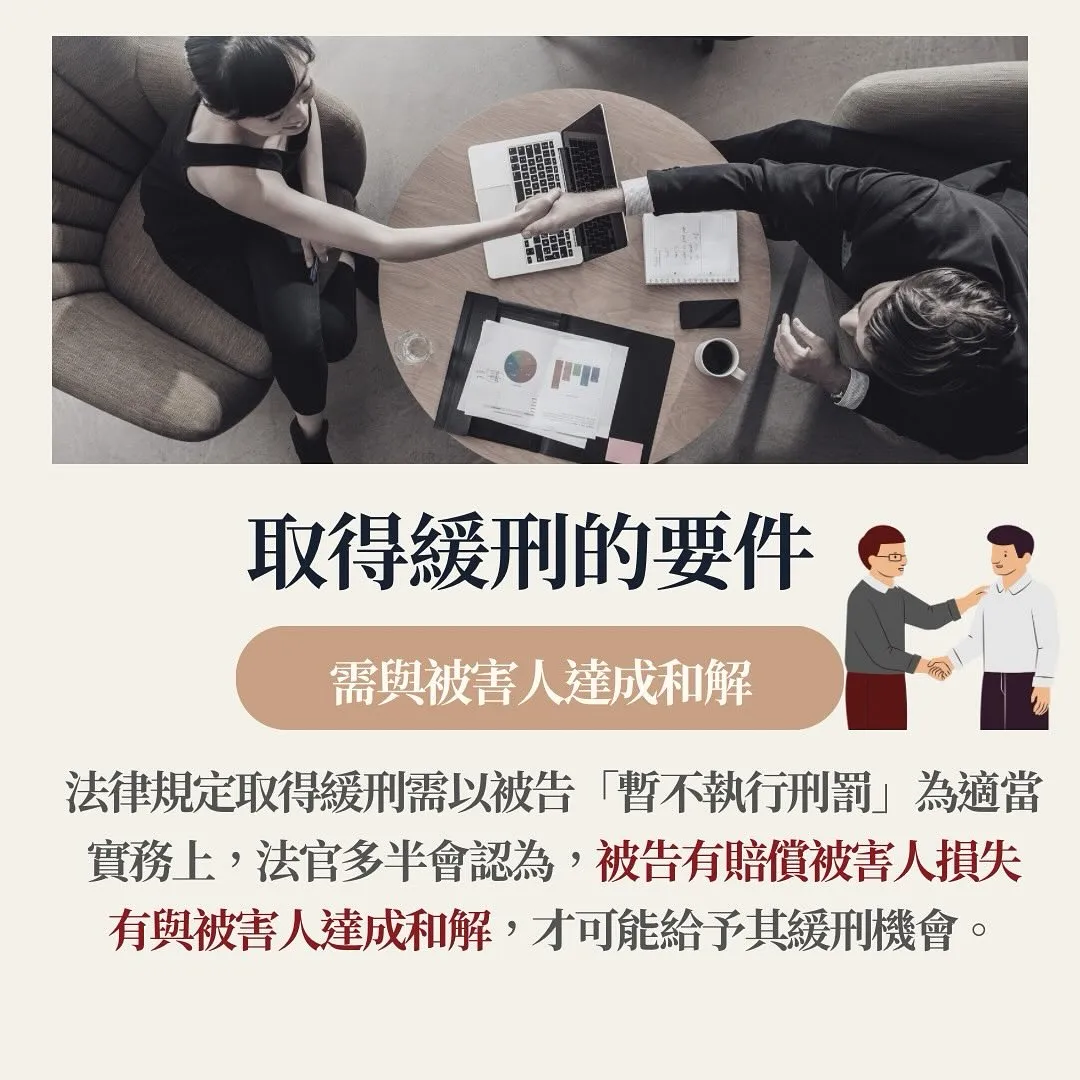 緩刑 和解 賠償損失