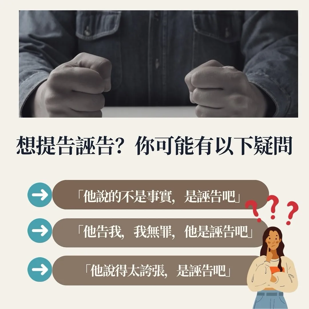 誣告 告訴 刑事訴訟 無罪 不起訴